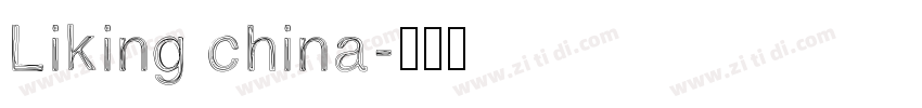 Liking china字体转换